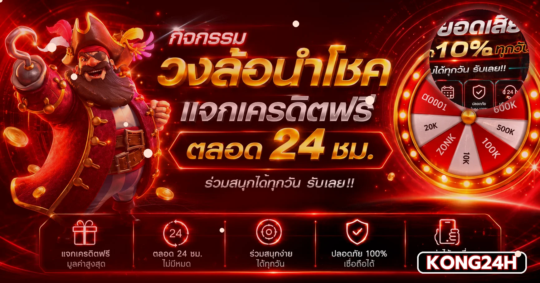เกมวงล้อและคาสิโนสด KONG24H